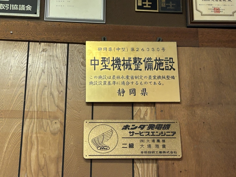 静岡県中型機械整備施設の認定プレート